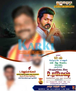 TVK flex banner December 2025 collection