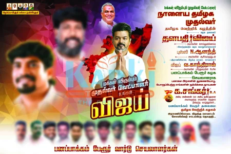 TVK political flex banner latest design
