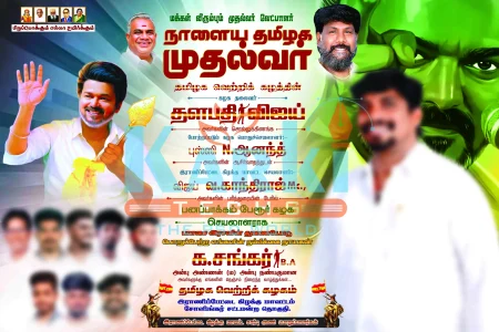 TVK flex banner design PSD December 2025