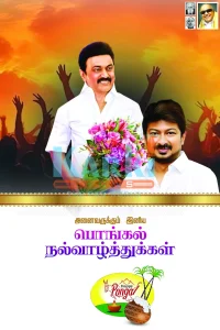DMK Pongal wish flex designs