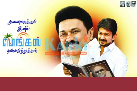 DMK Pongal wish flex designs