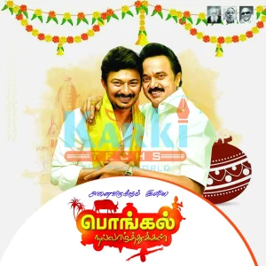 DMK Pongal wish flex designs