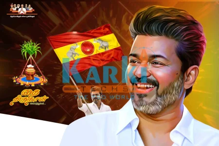 TVK Pongal Flex Design