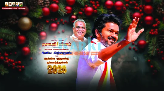 TVK Christmas & New Year Flex