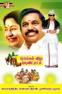 Political Pongal flex design
