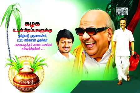 Political Pongal flex design
