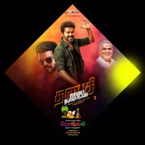 Political Pongal flex design
