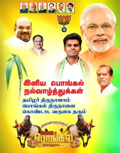 Political Pongal flex design