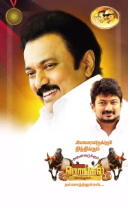 Political Pongal flex design