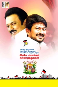 Political Pongal flex design
