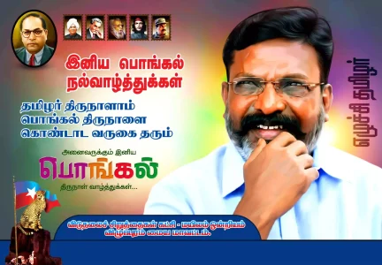 Political Pongal flex design