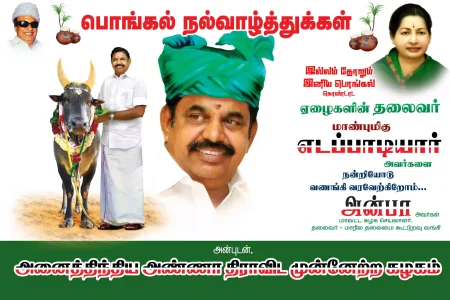 Political Pongal flex design