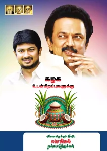 Political Pongal flex design