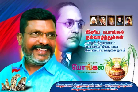 Political Pongal flex design