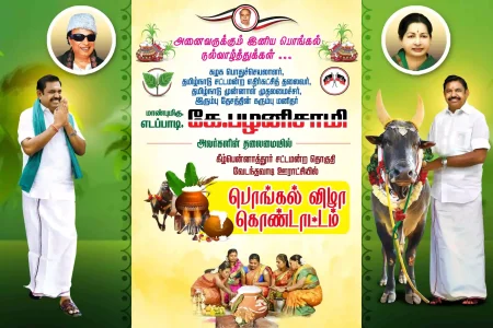 Political Pongal flex design