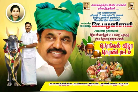 Political Pongal flex design