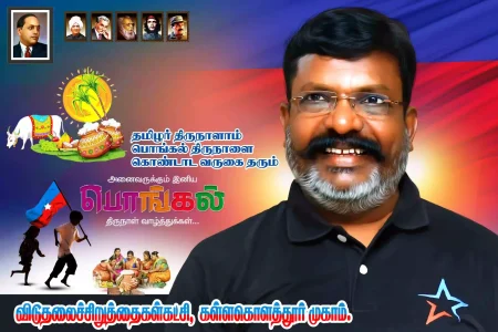 Political Pongal flex design