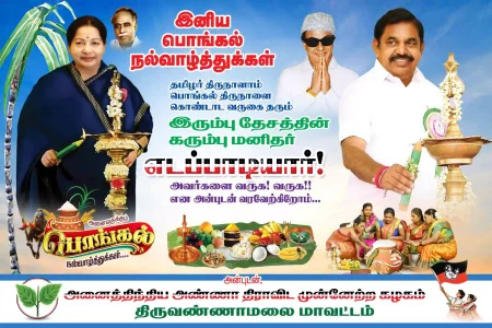 Political Pongal flex design