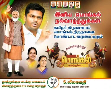 Political Pongal flex design