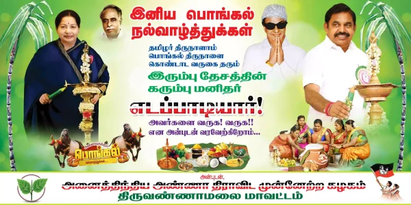 Political Pongal flex design