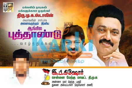 DMK Pongal wish flex banner