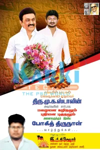 DMK Pongal wish flex banner