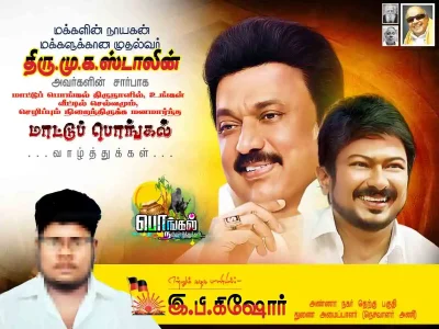 DMK Pongal wish flex banner