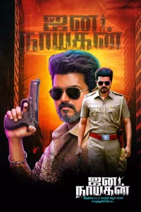 Jananayagan Flex