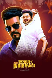 Jananayagan Flex