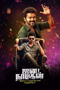 Jananayagan Flex