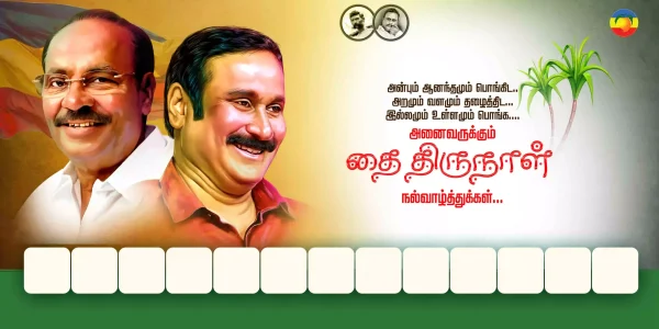 Pongal festival PMK political banner