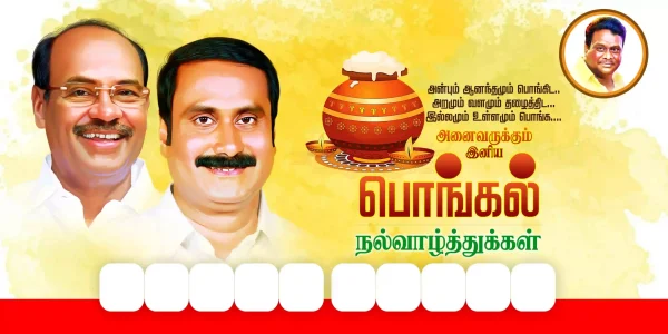 PMK Pongal wishes flex banner PSD
