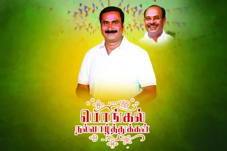 Political Pongal banner PMK PSD
