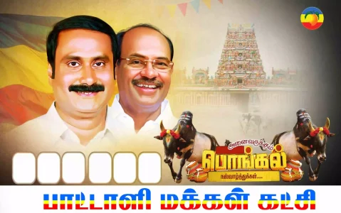 PMK party Pongal flex design template