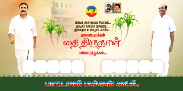 PMK Pongal festival wish banner design