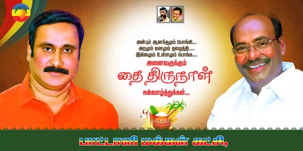 PMK political Pongal flex PSD file