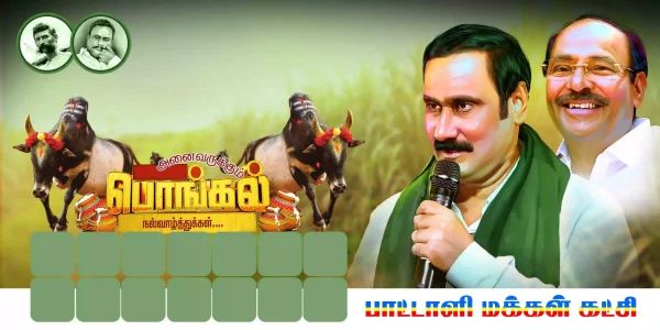 PMK Pongal greeting flex banner template