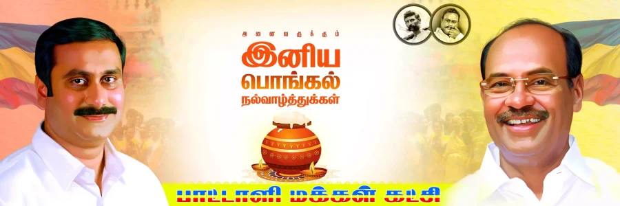 Pongal Wish PMK political banner design