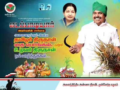 Pongal Wish ADMK Flex Design 2026