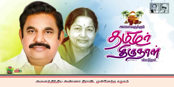 Pongal Wish ADMK Flex Design 2026