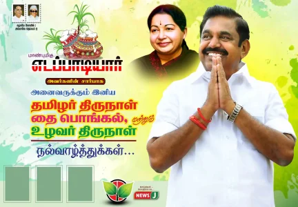 Pongal Wish ADMK Flex Design 2026