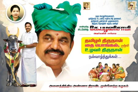 Pongal Wish ADMK Flex Design 2026
