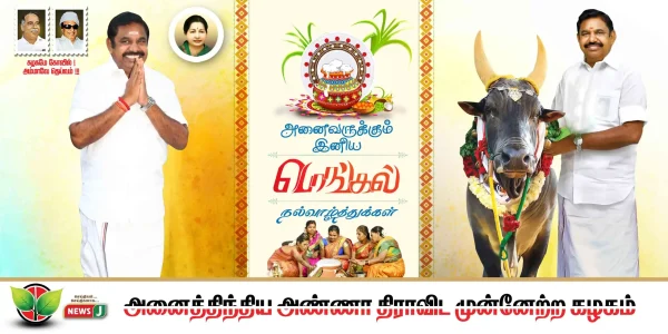 Pongal Wish ADMK Flex Design 2026