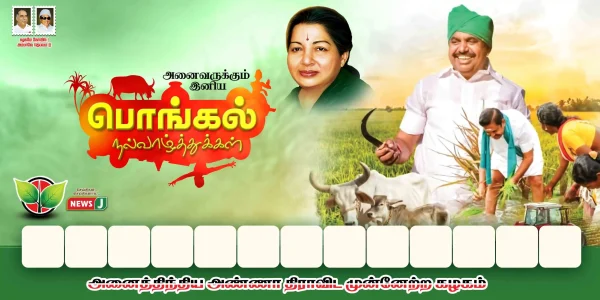 Pongal Wish ADMK Flex Design 2026