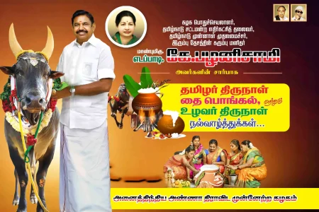 Pongal Wish ADMK Flex Design 2026