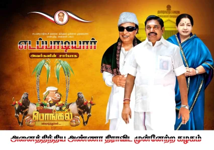Pongal Wish ADMK Flex Design 2026