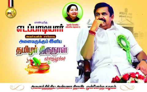 Pongal Wish ADMK Flex Design 2026
