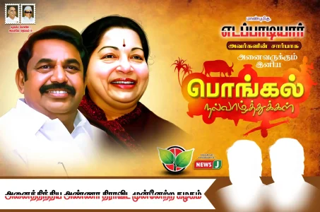 Pongal Wish ADMK Flex Design 2026