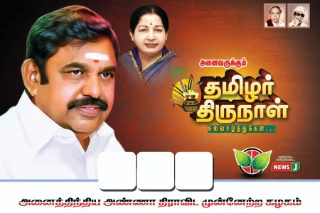 Pongal Wish ADMK Flex Design 2026