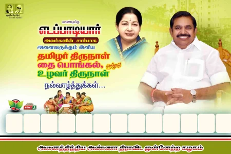 Pongal Wish ADMK Flex Design 2026